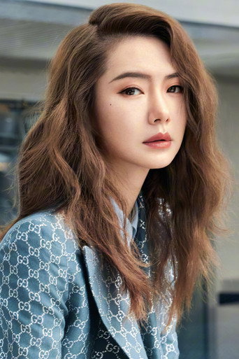 Ảnh của 戚薇