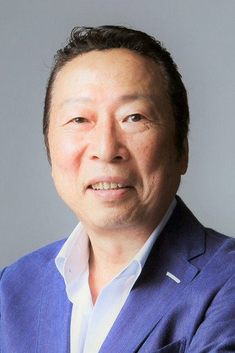 Ảnh của 石倉三郎