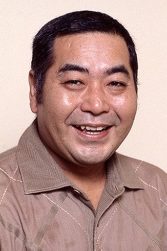 Ảnh của 芦屋雁之助