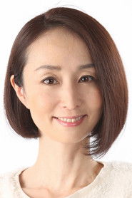 Ảnh của 豊口めぐみ